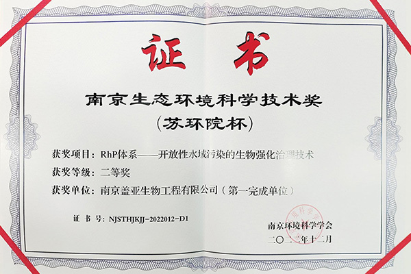 南京生態環境科學技術獎