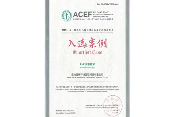 2022一帶一路生態環境技術及產品推薦名錄入選案例